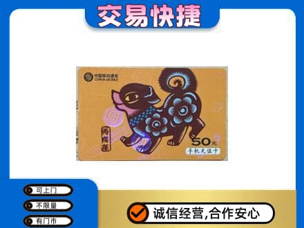 德兴市购物卡回收移动卡.jpg