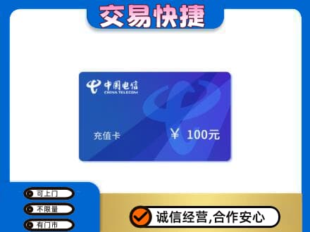 德兴市购物卡回收中国电信卡.jpg