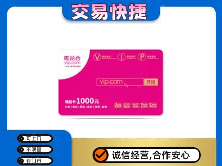 德兴市购物卡回收唯品会卡.jpg