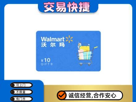 德兴市购物卡回收沃尔玛卡.jpg