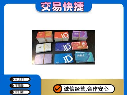 德兴市购物卡回收商超卡.jpg