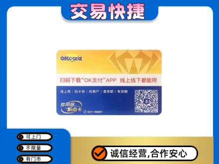 德兴市购物卡回收百联ok卡.jpg