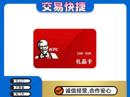 德兴市购物卡回收肯德基卡.jpg