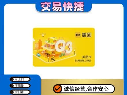 德兴市购物卡回收美团卡.jpg