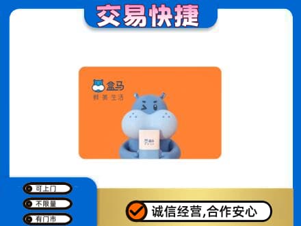 德兴市购物卡回收盒马生鲜卡.jpg