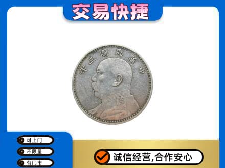 德兴市礼品回收袁大头.jpg