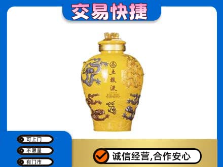 德兴市名酒回收五粮液九龙坛.jpg
