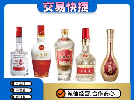 德兴市回收五粮液