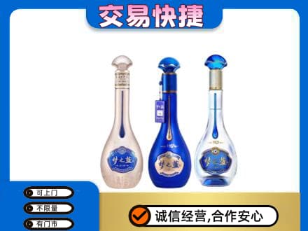德兴市名酒回收梦之蓝系列.jpg